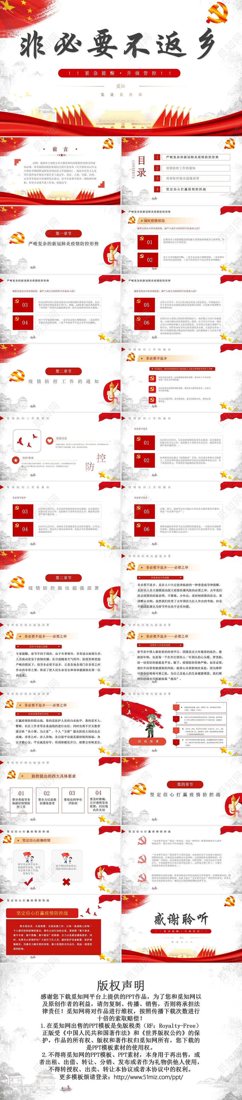 白色简洁风格疫情安全非必要不还乡安全教育PPT模板疫情防控