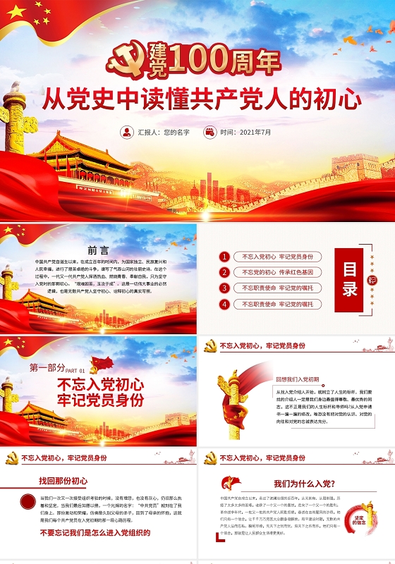 从党史中读懂共产党人的初心党建党课党政PPT模板宣传PPT建党100周年