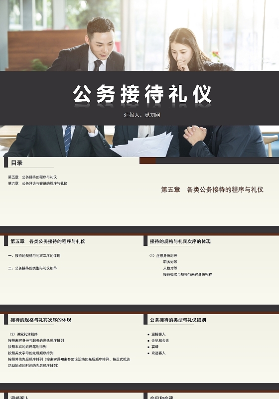 棕色公务接待礼仪公务接待礼仪培训