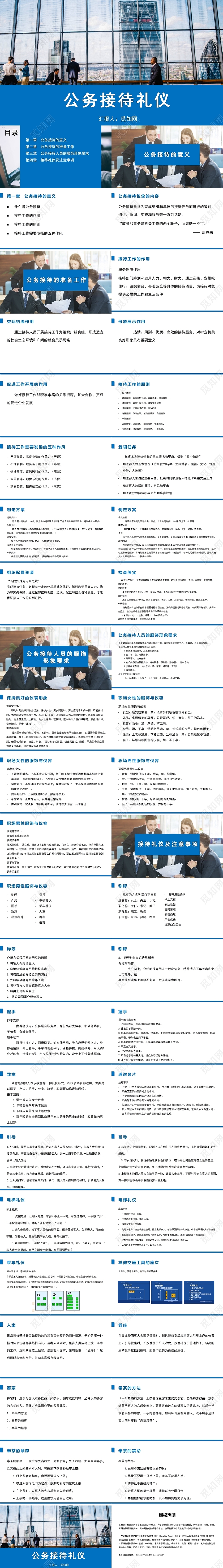 蓝色公务接待礼仪公务接待礼仪培训