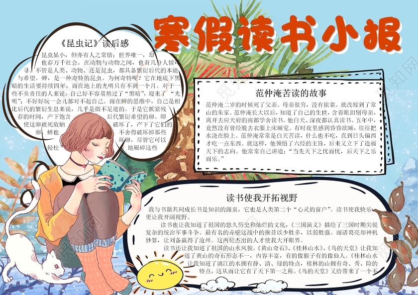 蓝色卡通假期寒假读书手抄报