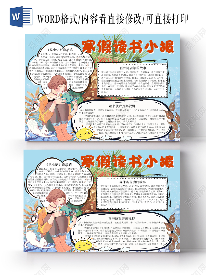 蓝色卡通假期寒假读书手抄报