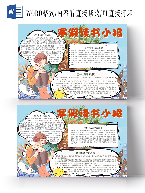 蓝色卡通假期寒假读书手抄报