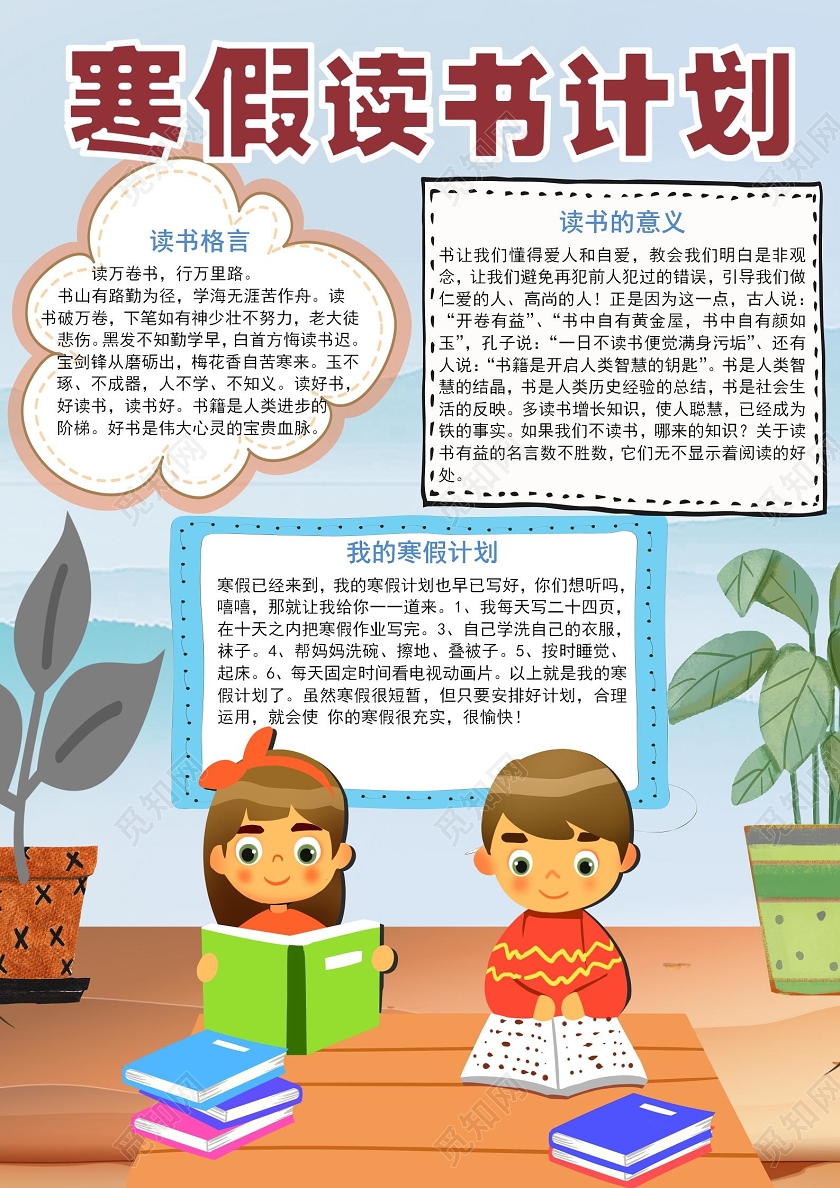 蓝色卡通假期寒假读书计划手抄报