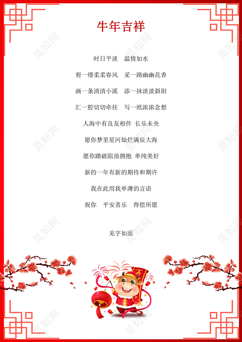 红色卡通牛年喜庆2021新年春节信纸红色喜庆新年春节信纸