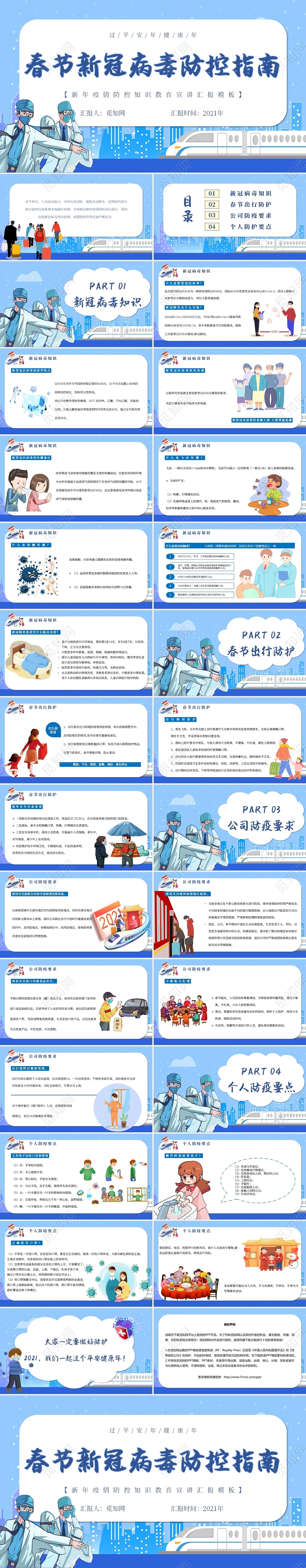 蓝色小清新简约卡通春节新冠病毒防控指南PPT模板春节疫情