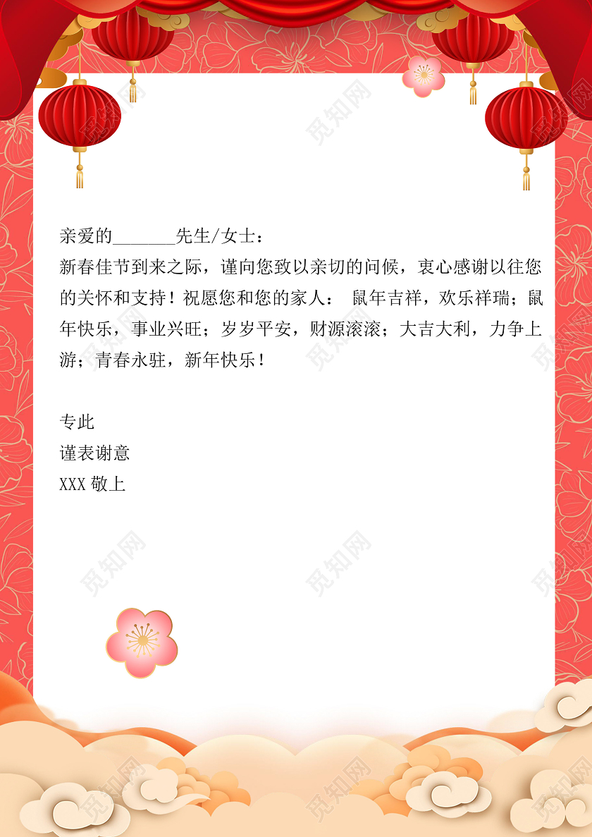 粉红春节新年中国风喜庆信纸红色喜庆新年春节信纸