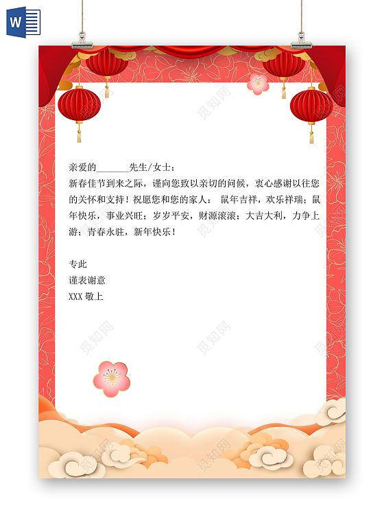 粉红春节新年中国风喜庆信纸红色喜庆新年春节信纸