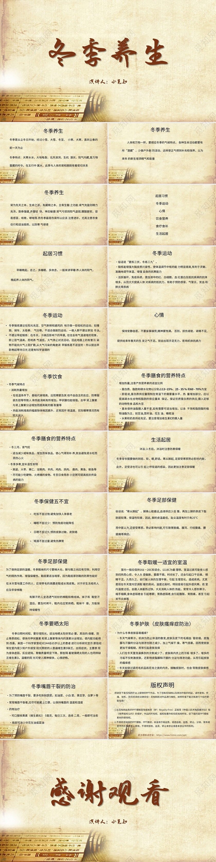 棕色简约风说课课件冬季养生保健PPT模板
