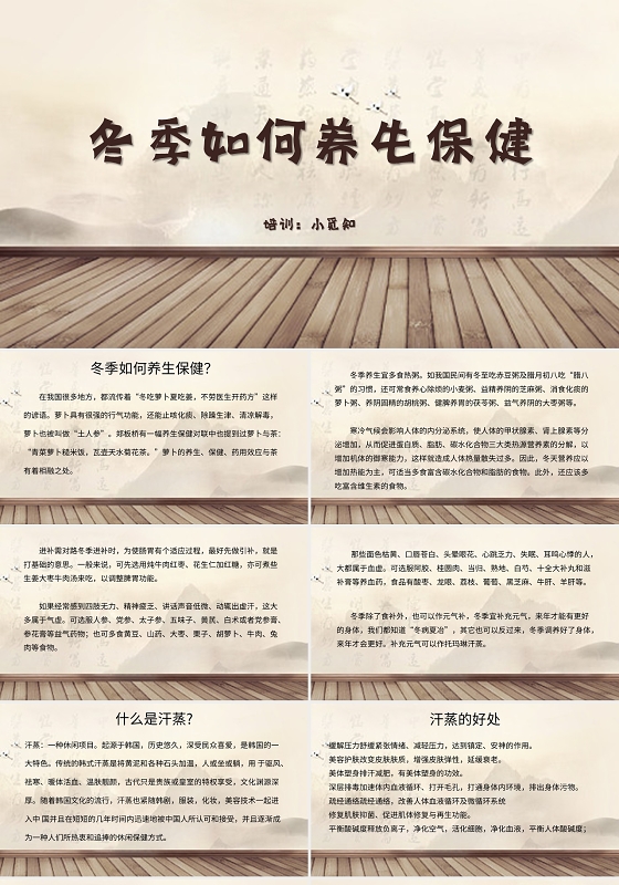 棕色简约风说课课件冬季如何养生保健PPT模板冬季养生保健