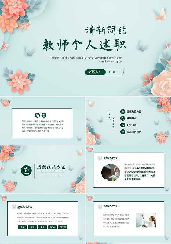 淡雅清新简约教师个人述职工作总结PPT