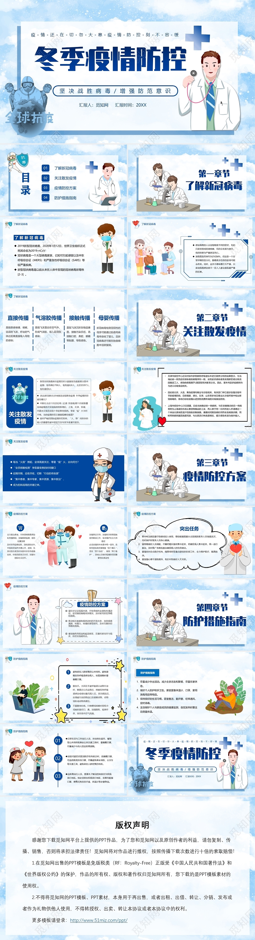 蓝色简约卡通冬季疫情防控主题教育PPT模板