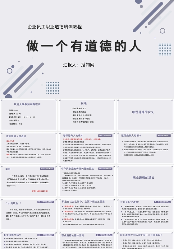 紫色企业员工职业道德培训