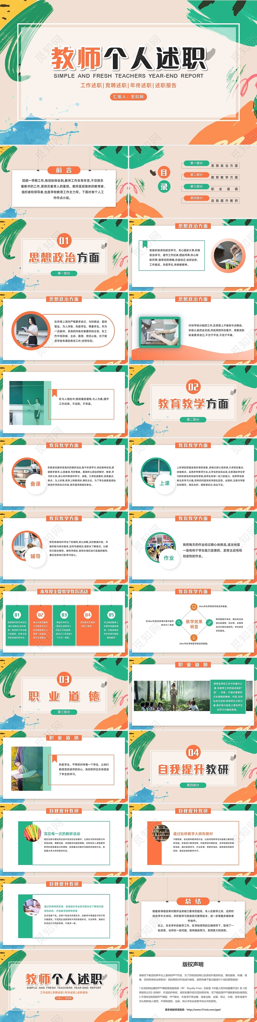 简约水彩教师个人述职工作述职竞聘述职PPT模板