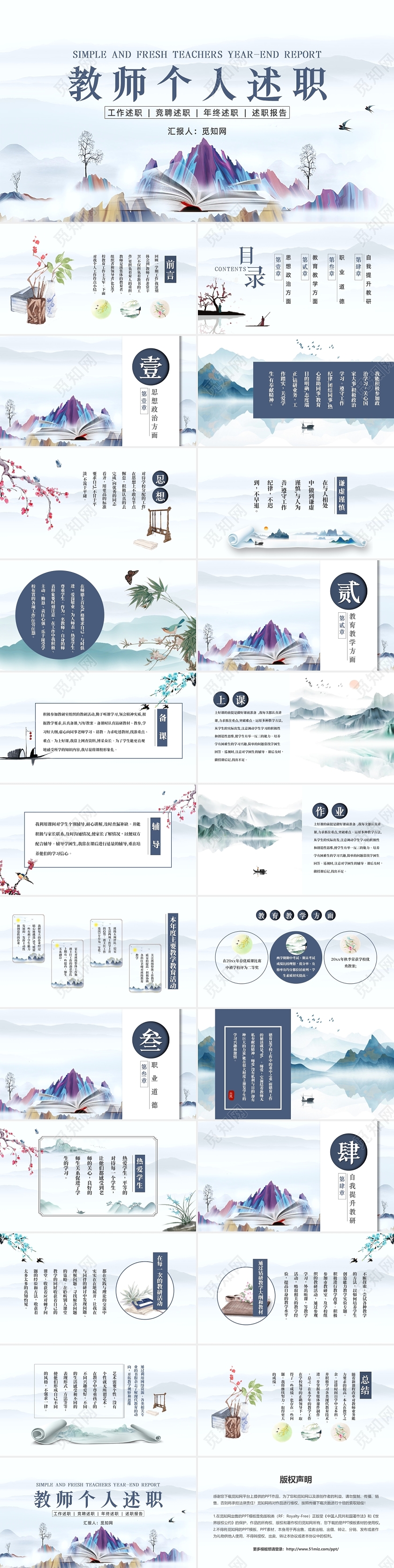 简约中国风教师个人述职PPT模板