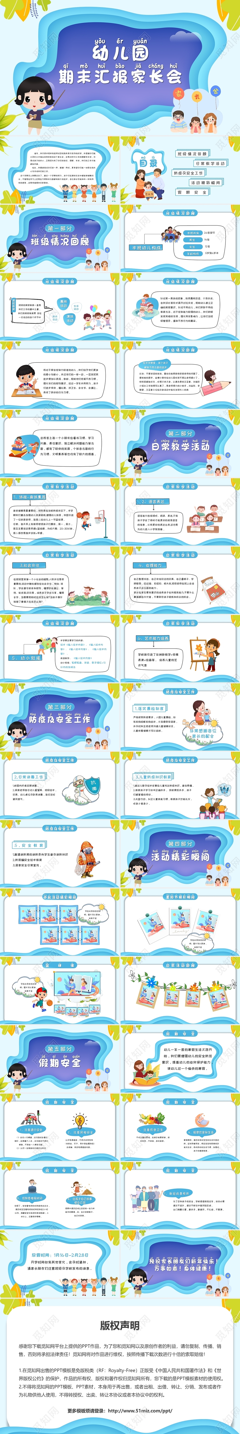 蓝色简约剪纸风格幼儿园期末汇报家长会期末家长会PPT模板