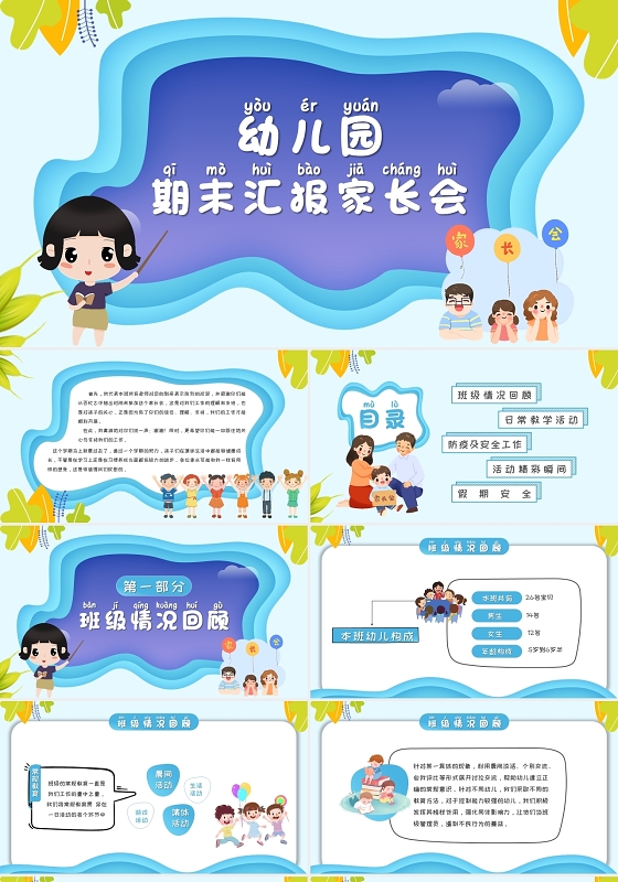 蓝色简约剪纸风格幼儿园期末汇报家长会期末家长会PPT模板