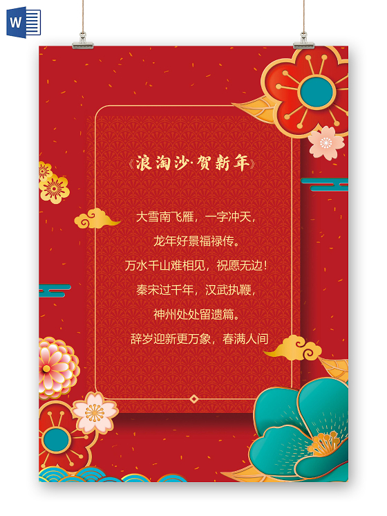 喜庆立体边框祥云2021牛年新年红色背景红色喜庆新年春节信纸