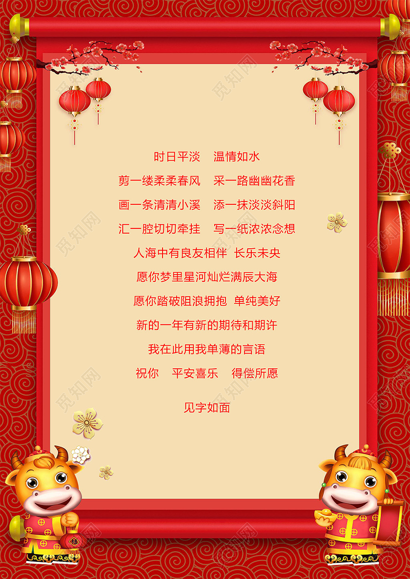 卡通喜庆灯笼中国风2021牛年新年背景红色喜庆新年春节信纸