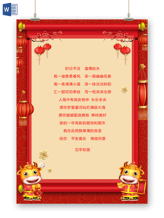 卡通喜庆灯笼中国风2021牛年新年背景红色喜庆新年春节信纸