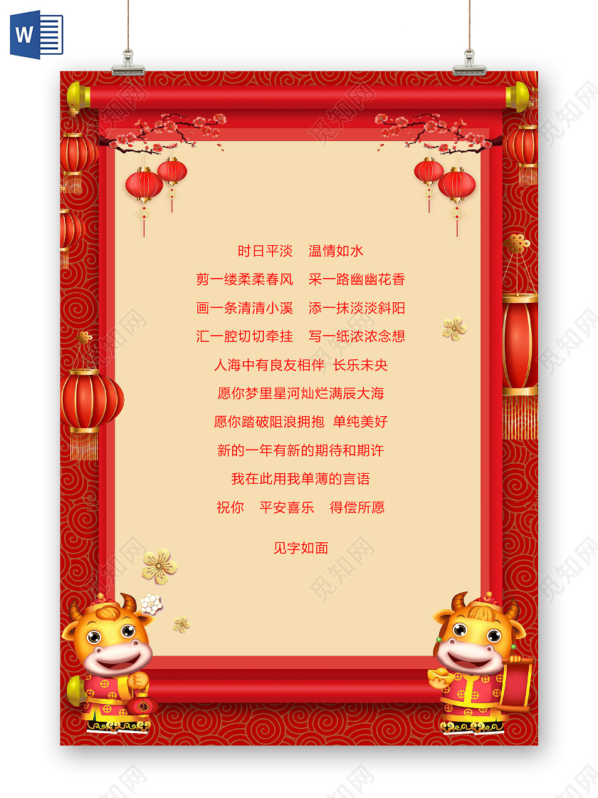 卡通喜庆灯笼中国风2021牛年新年背景红色喜庆新年春节信纸