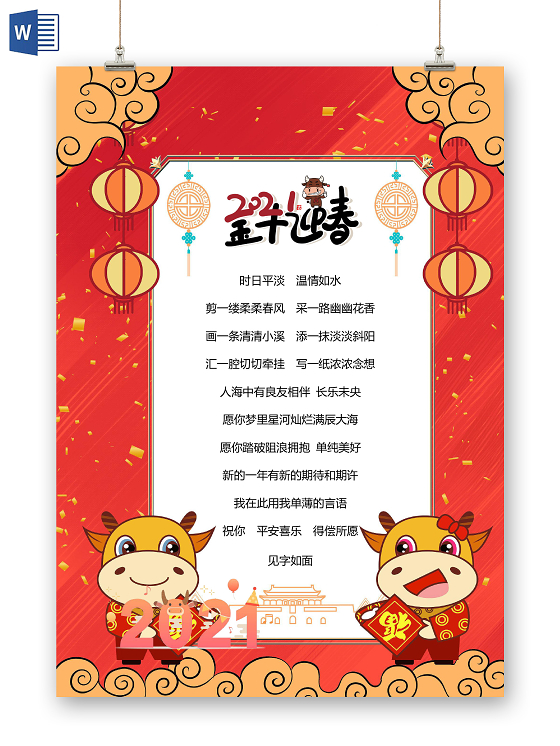 卡通喜庆灯笼中国风2021牛年新年背景红色喜庆新年春节信纸