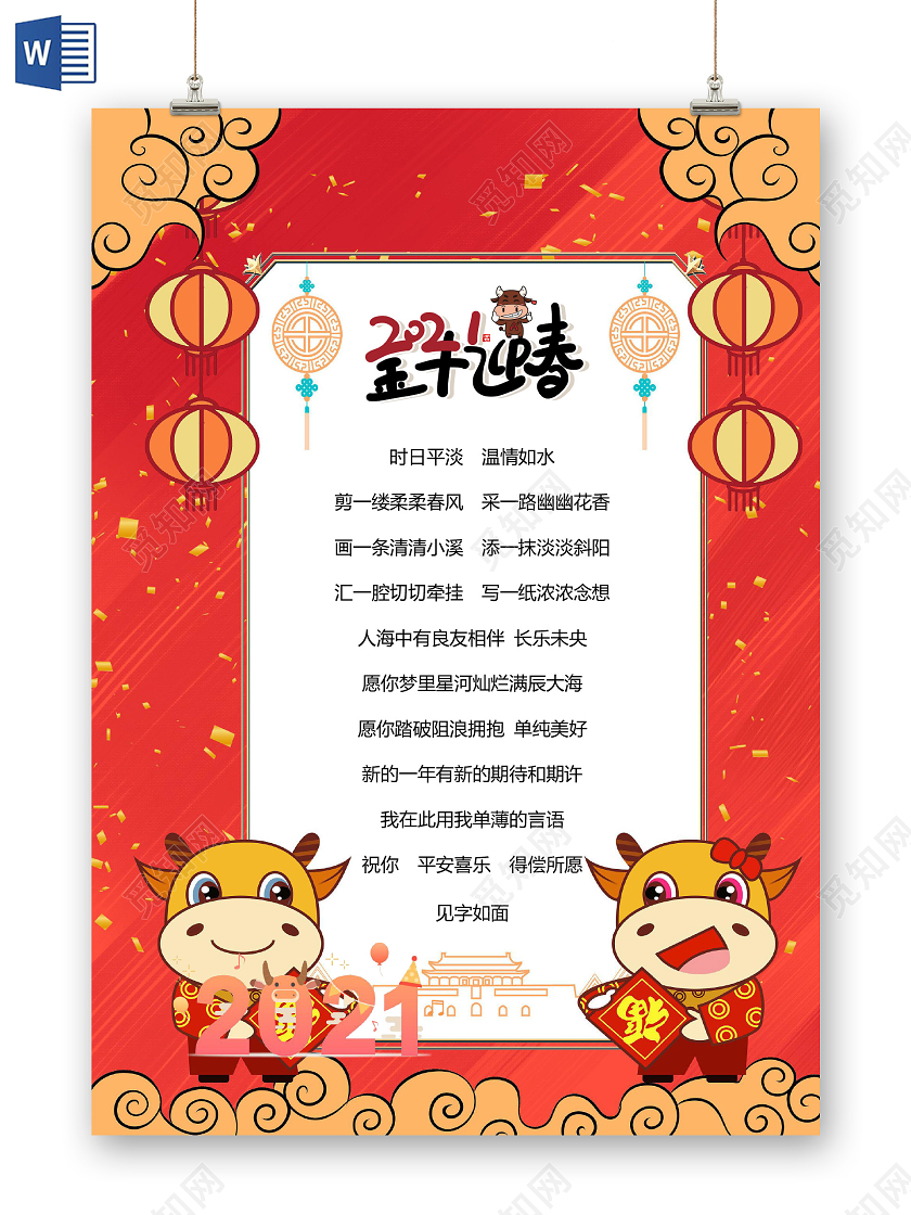 卡通喜庆灯笼中国风2021牛年新年背景红色喜庆新年春节信纸