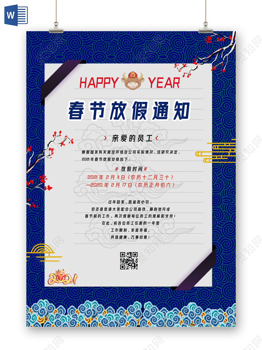 深蓝卡通春节放假通知公告