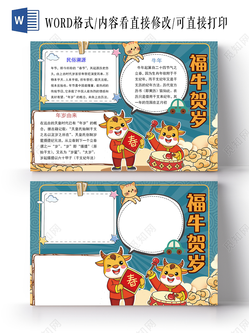 蓝色卡通福牛贺岁新年牛年春节手抄报