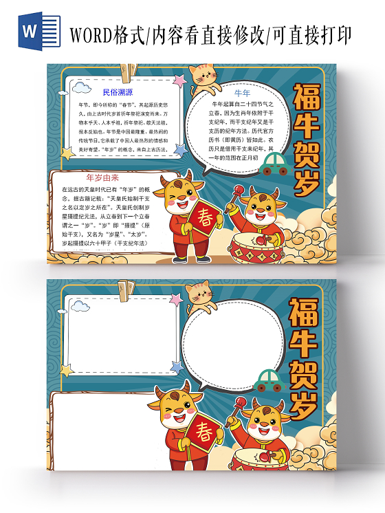 蓝色卡通福牛贺岁新年牛年春节手抄报