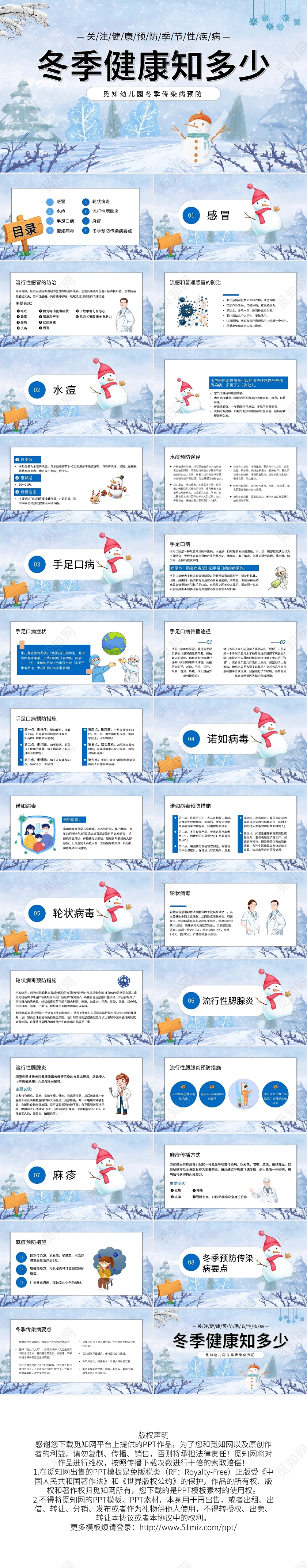 幼儿园冬季传染病预防PPT模板宣传PPT动态PPT