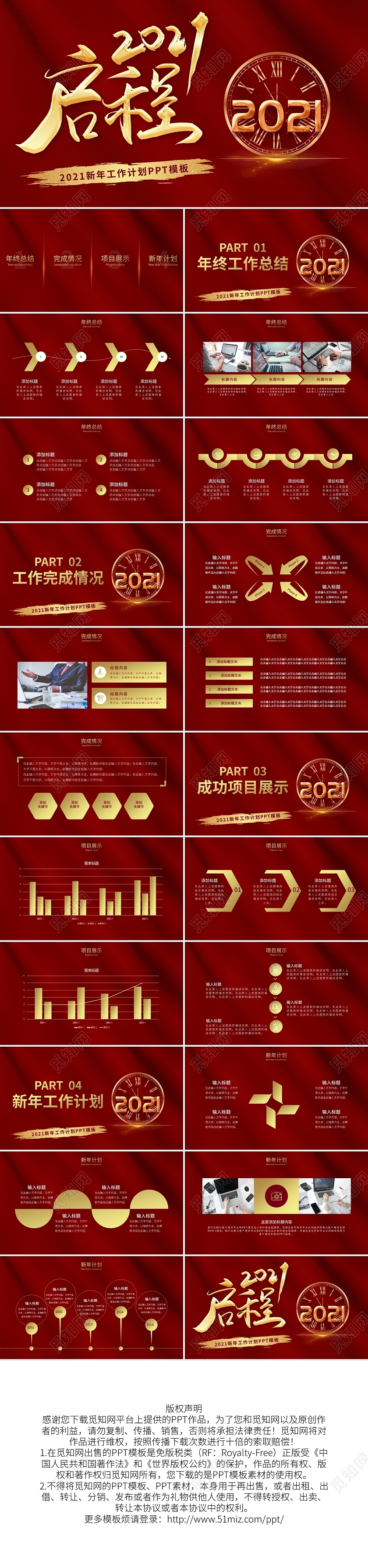 红金大气商务启程2021新年计划PPT模板宣传PPT动态新年计划年终总结免费