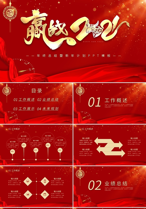 年终总结暨新年计划PPT模板宣传PPT动态PPT新年计划年终总结免费