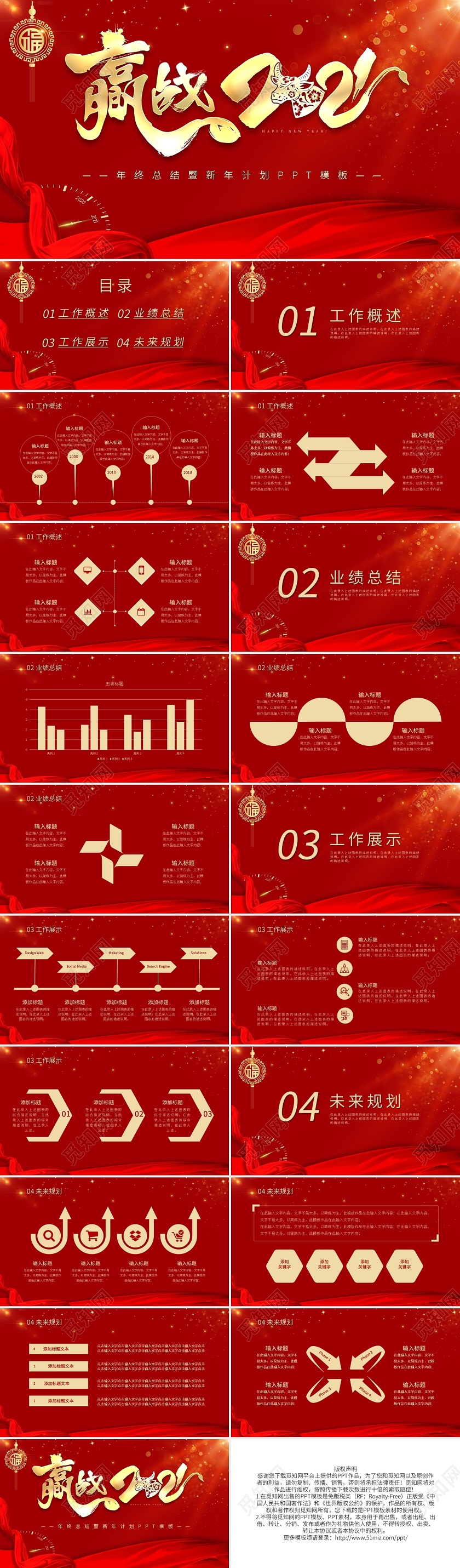 年终总结暨新年计划PPT模板宣传PPT动态PPT新年计划年终总结免费