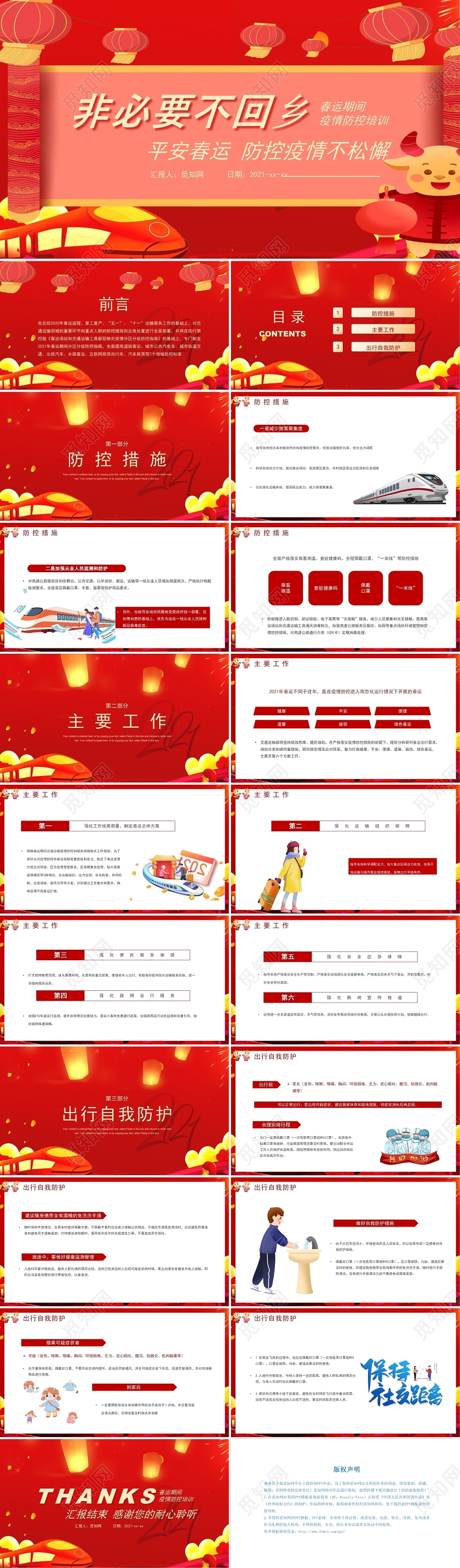 红色喜庆非必要不回乡疫情防控安全教育PPT模板