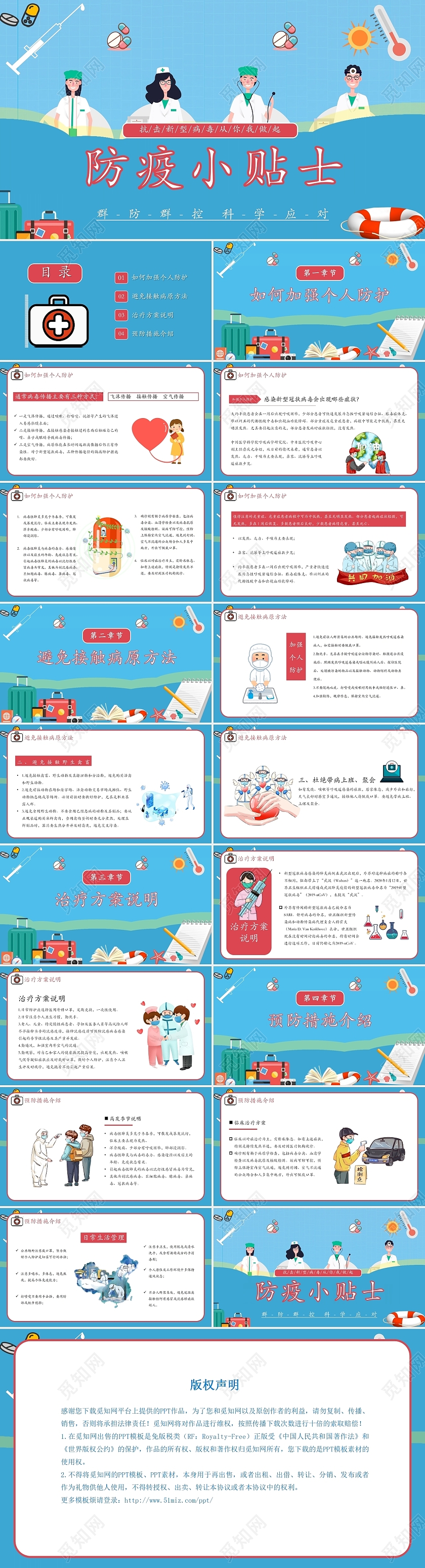 蓝色简洁风格疫情防控防疫小贴士安全教育PPT模板