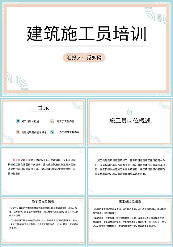 蓝色建筑施工员培训