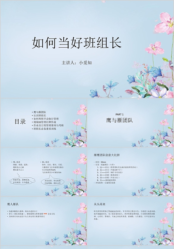 蓝色小清新风如何做好班组长培训课件PPT模板培训如何做好班组长