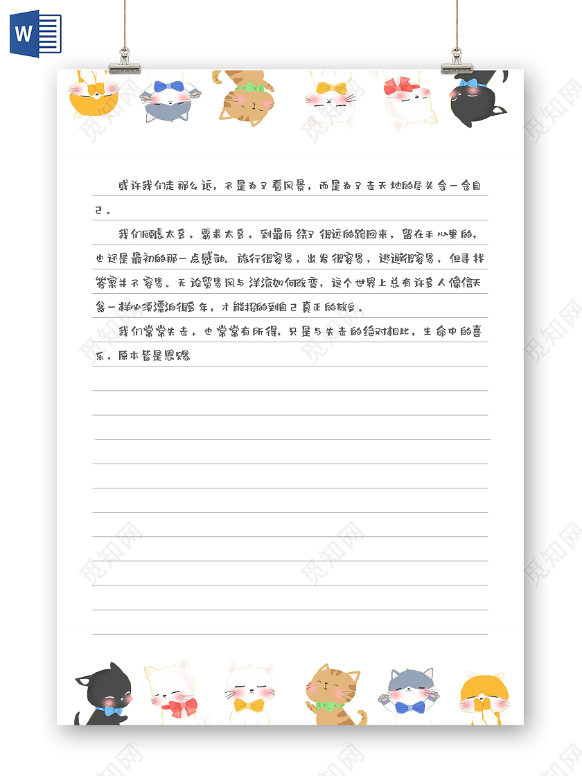 卡通小动物可爱信纸卡通信纸