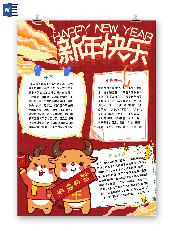 红色卡通新年快乐牛年春节手抄报新年牛年春节