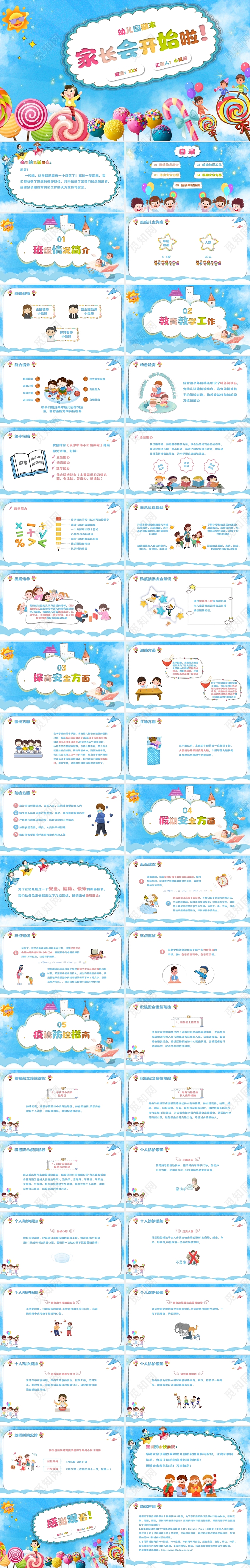 蓝色活力糖果卡通幼儿园期末家长会期末家长会PPT模板