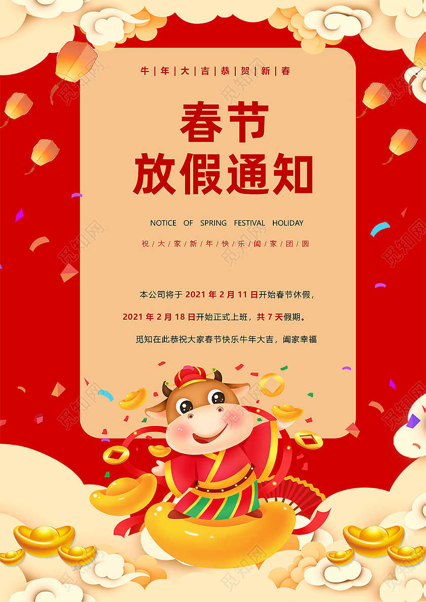 卡通国潮风2021春节放假通知海报Word模板