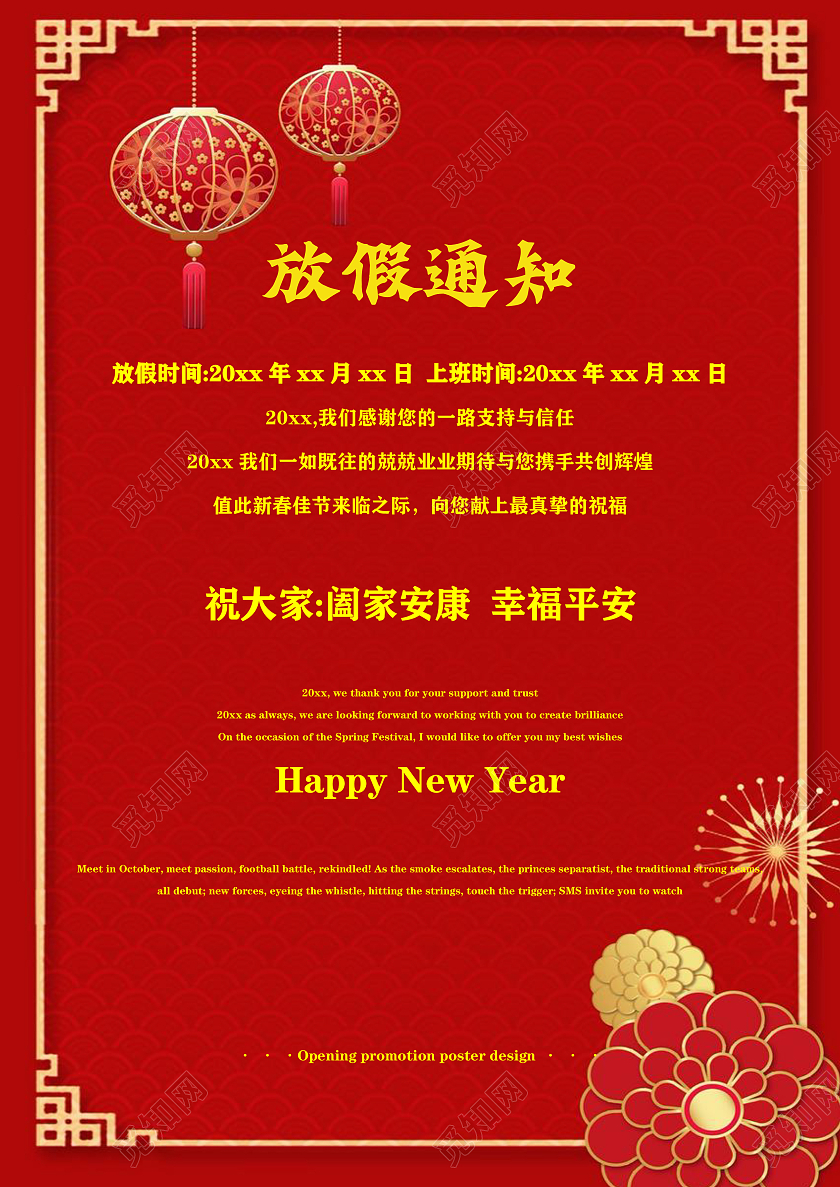 红色喜庆春节新年放假通知春节放假通知