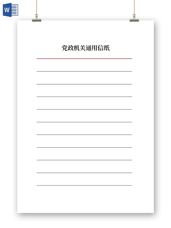 白色党政机关通用信纸入党申请书信纸