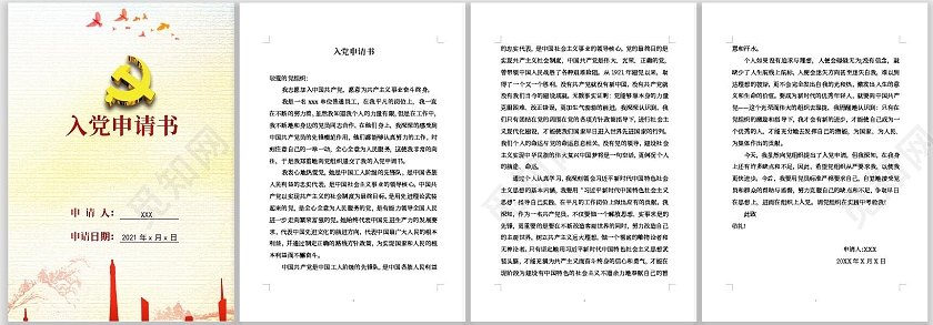 黄色入党申请书信纸