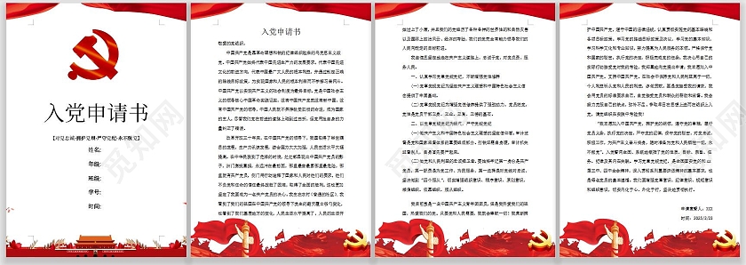 红色党政入党申请书信纸