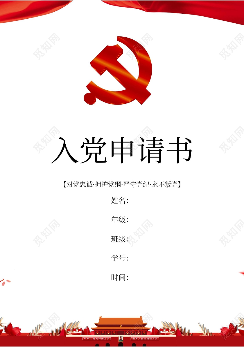 红色党政入党申请书信纸