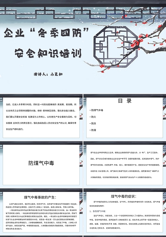 蓝色简约风说课课件冬季四防安全知识培训PPT模板冬季四防安全教育