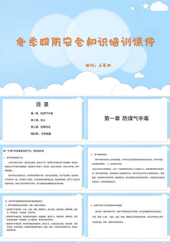 蓝色简约风说课课件冬季四防安全知识培训PPT模板冬季四防安全教育