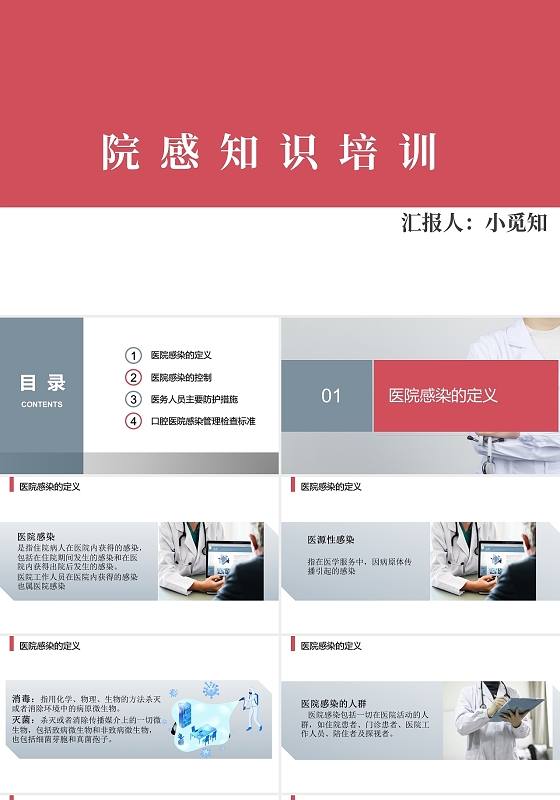 简单简约实用医疗培训医院口腔院感知识培训医生消毒院感知识培训内容